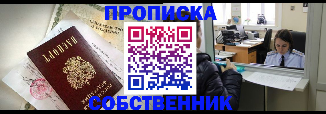временная регистрация в квартире в Клинцах
