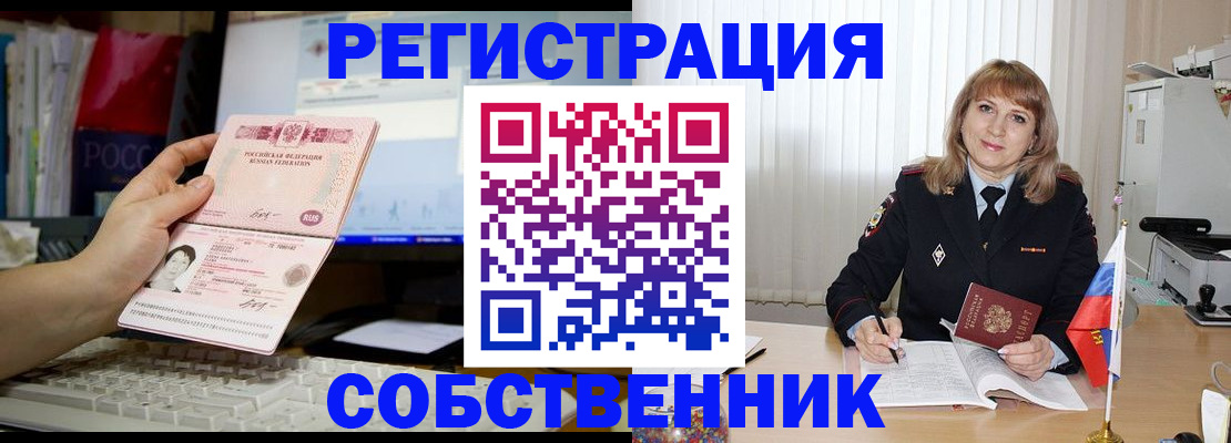 купить прописку в Клинцах