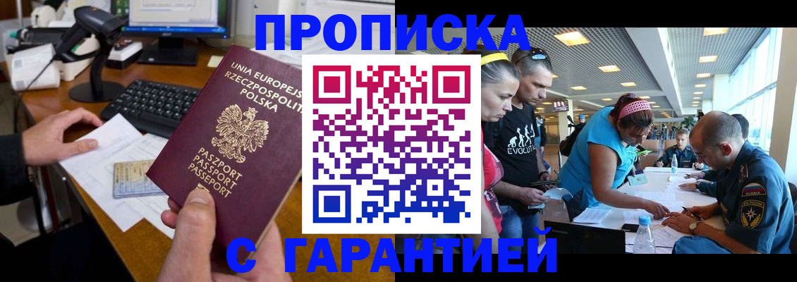 временная регистрация в квартире в Клинцах