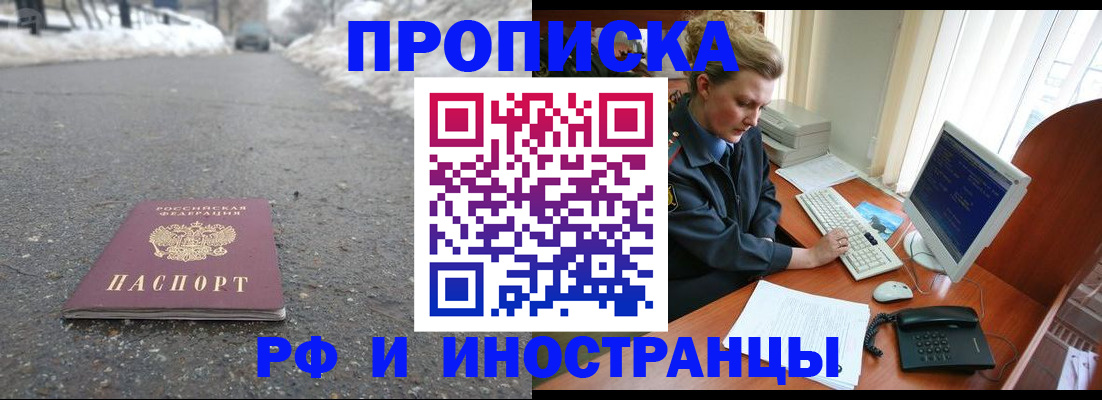 временная регистрация в Клинцах