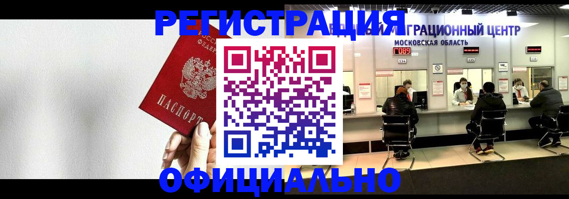 прописка регистрация в Клинцах
